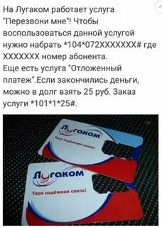 Как узнать свой номер телефона лугаком