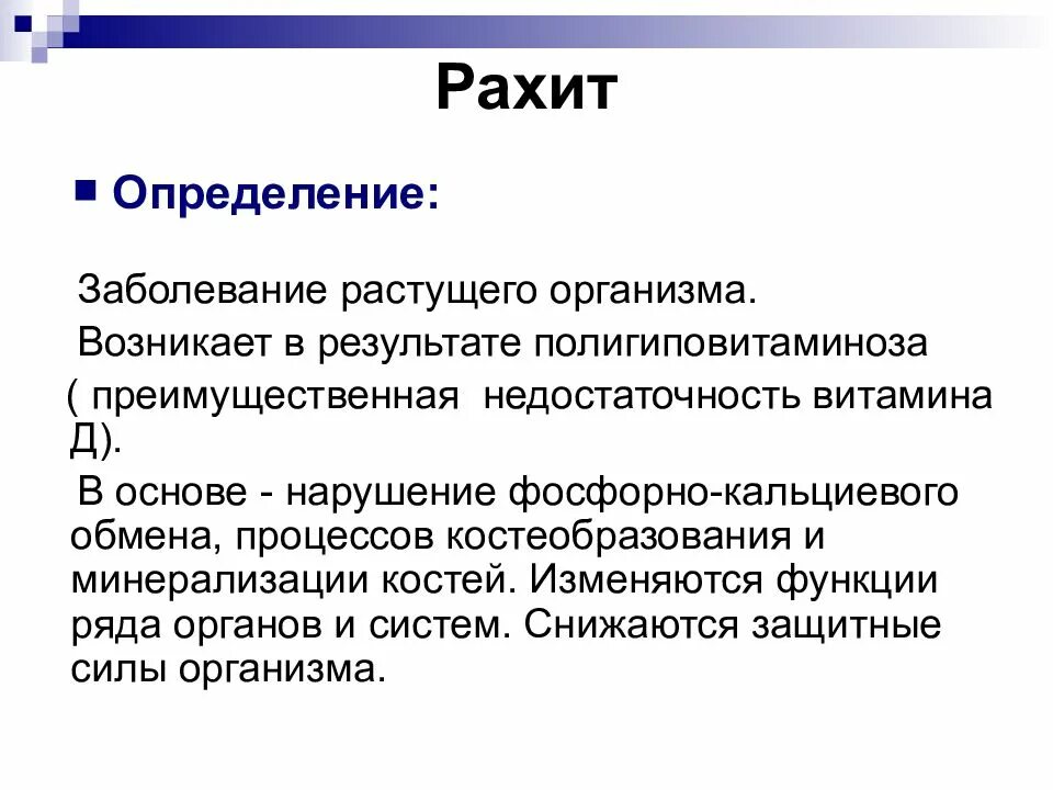 Болезнь рос