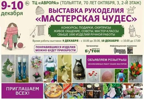 Ярмарка рукоделия 2024 году расписание