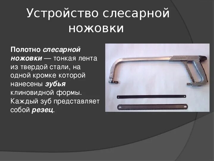 Части ножовки. Ручная слесарная ножовка состоит. Ножовка механическая приспособление ГМ 515. Ножовка по металлу ручная состоит. Слесарная ножовка по металлу состоит.