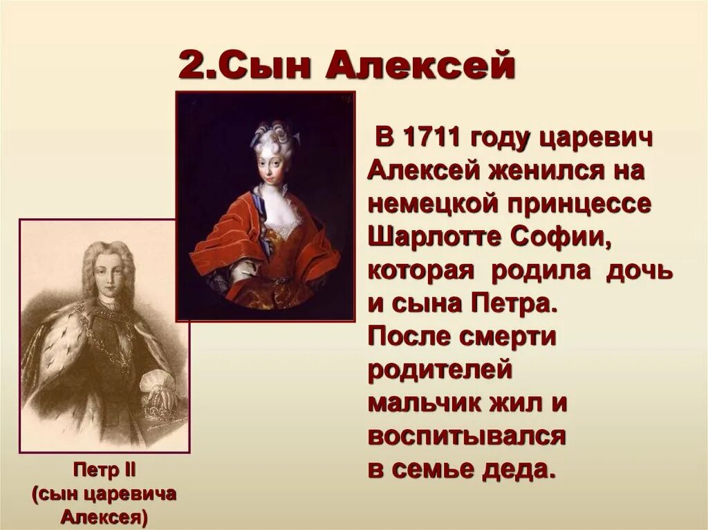 Сын петра том 6 треск штанов читать. Дети Алексея Петровича сына Петра 1.