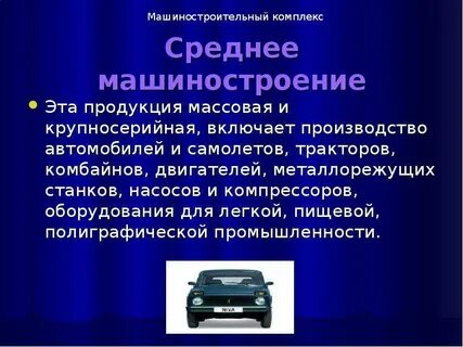 Примеры использования машиностроения