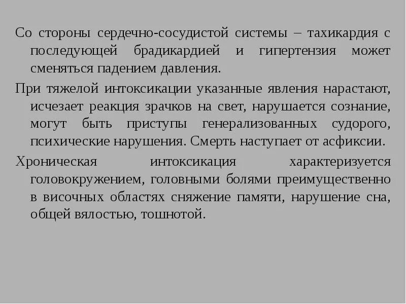 Интоксикация давление. Интоксикация падение давления. Упало давление при отравлении. При отравлении снижается давление. При интоксикации давление снижается.