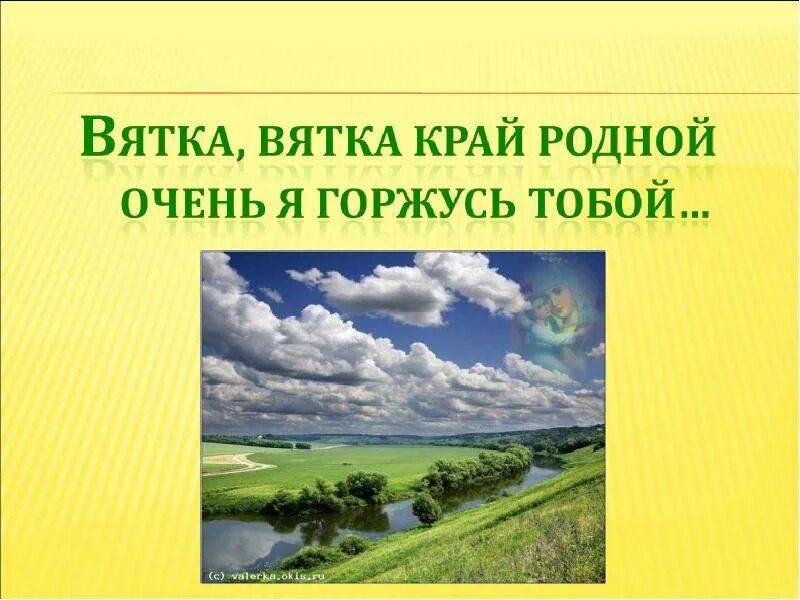 Разнообразие природы кировской области проект 3 класс Фольклор кировской области проект 2 класс