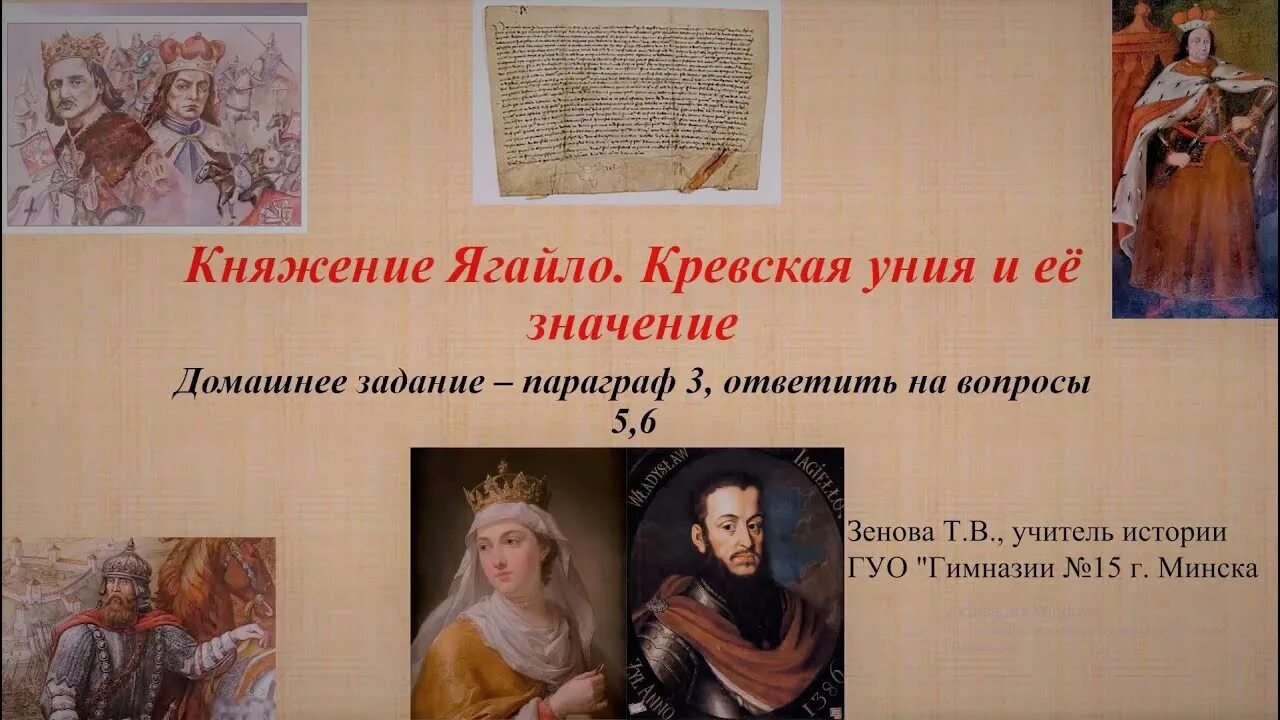 Кревская уния Польши и Литвы 1385. Значение Кревской унии.