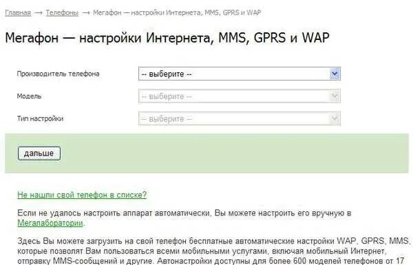 Настройки интернета МЕГАФОН. Настройки интернета МЕГАФОН вручную. Настройки интернета МЕГАФОН для андроид. МЕГАФОН ММС.