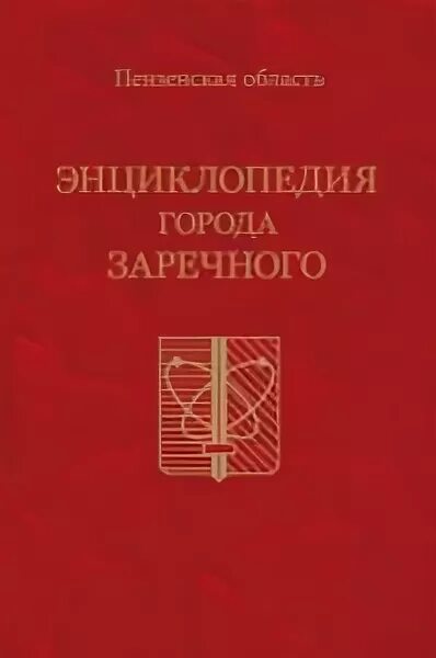энциклопедия общество аванта плюс. орский книги. общественная энциклопедия. архитектурная энциклопедия второй половины xix века. орская биографическая энциклопедия.