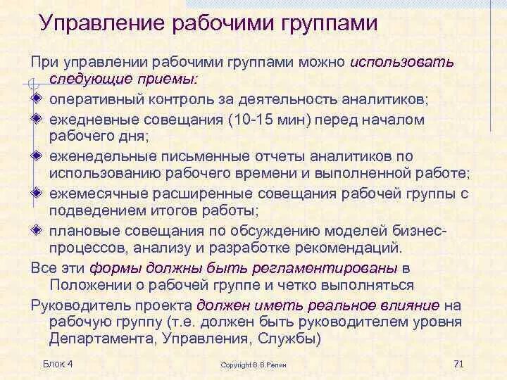 Управление рабочими. Управление группой. Анализ рабочей группы. Рабочая группа и группа контроля.