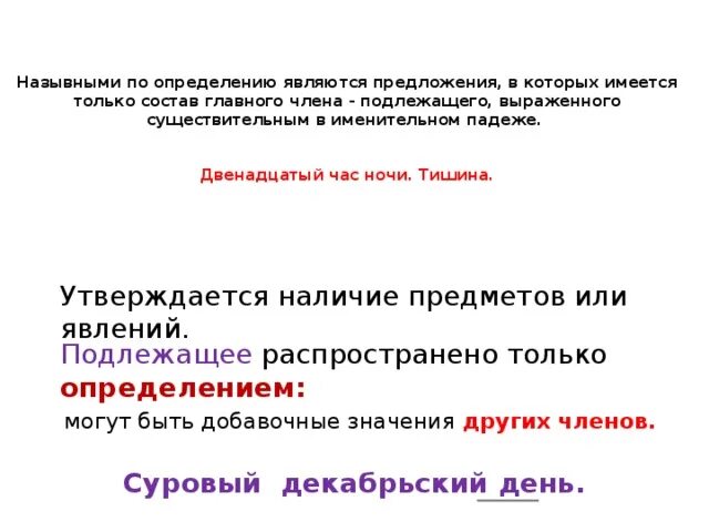 Назывное предложение в составе сложного. Сложные назывные предложения. Назывные (номинативные) предложения. Назывные предложения 8 класс примеры. Односоставные предложения номинативные предложения.