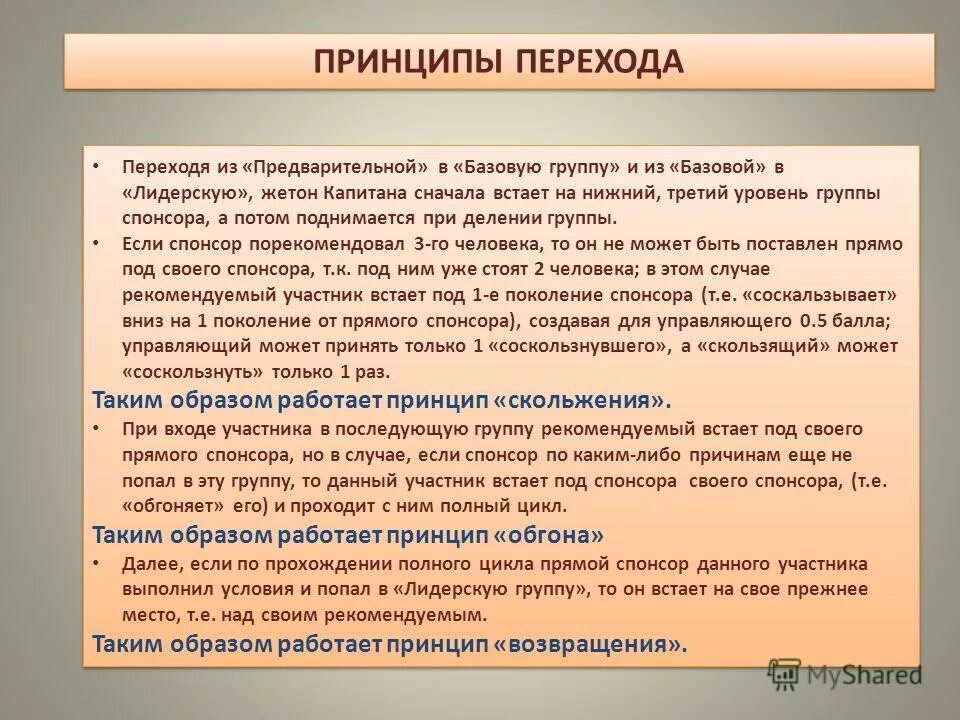 Переход из предварительного в основное. Переход из предварительного в основное