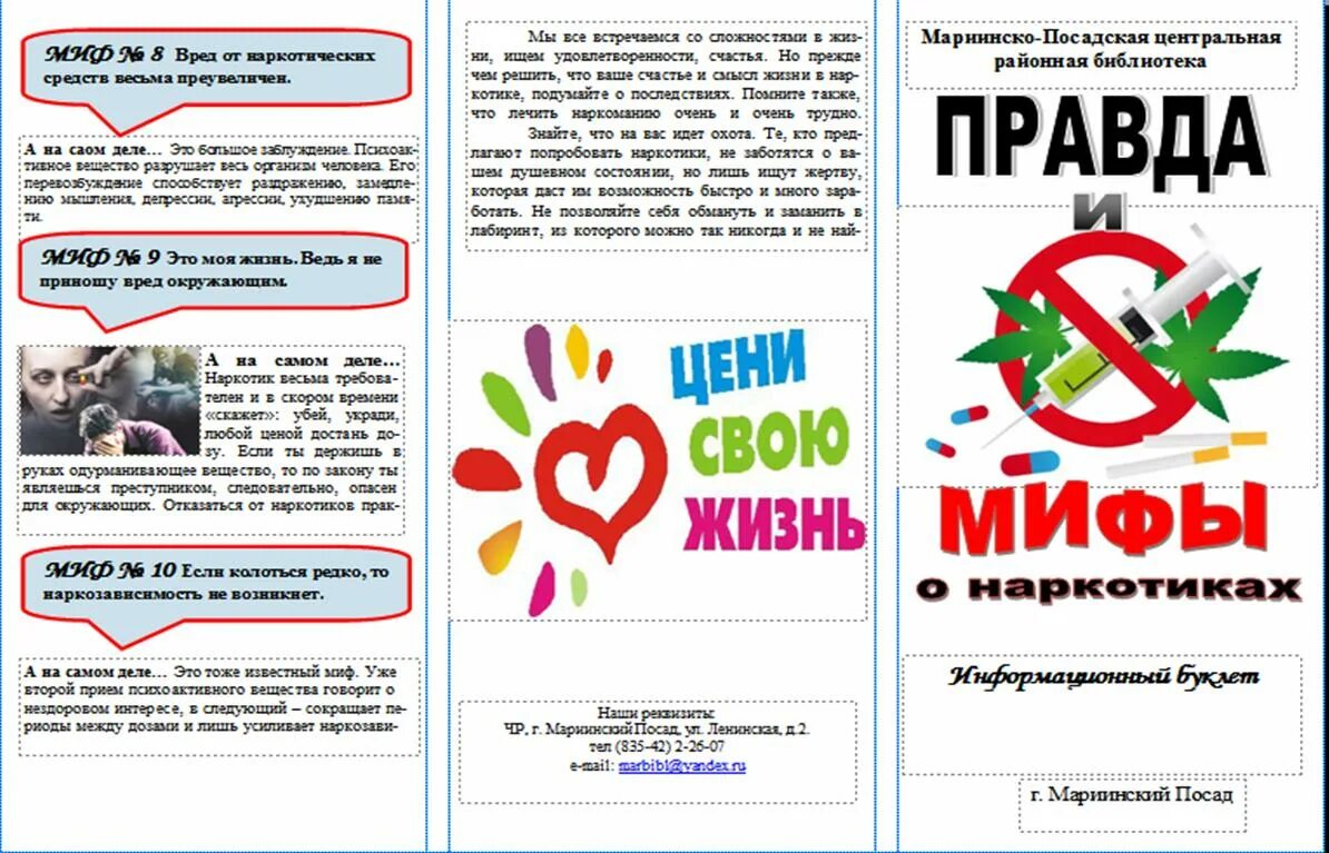 Выбери жизнь буклет. Листовки против наркотиков. брошюры по наркомании. буклет борьба с наркоманией. листовка нет наркотикам.