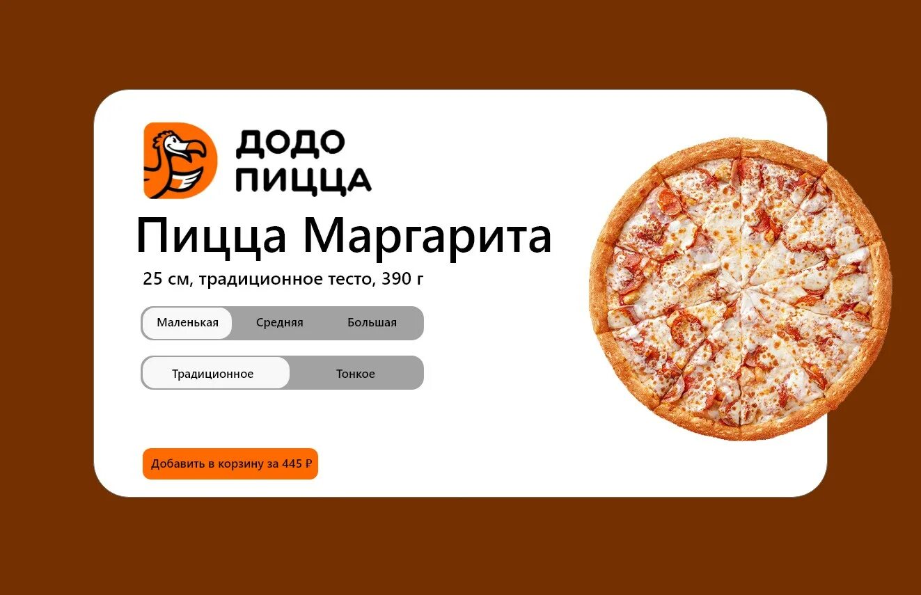 Додо пицца номер заказа. Додо пицца. Додо пицца реклама. Додо пицца баннер.