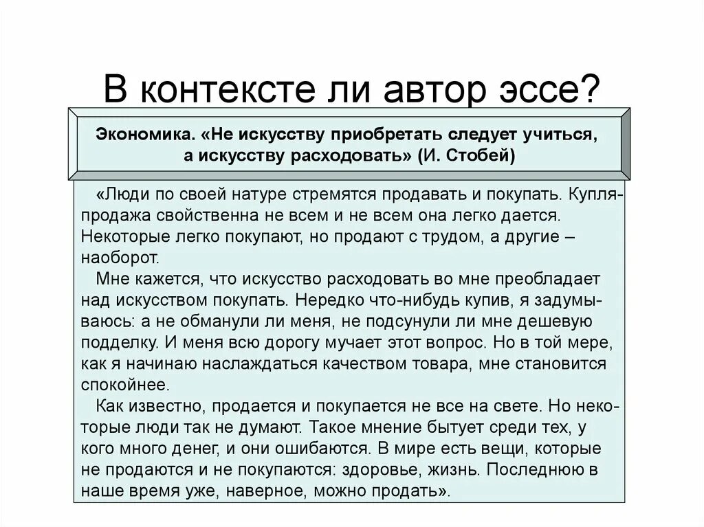 Сочинение о словарях русского языка 5 класс. Сочинение что делает человека известным. Правителями становятся ловкие подбиратели голосов эссе. Известное эссе. Известное эссе.