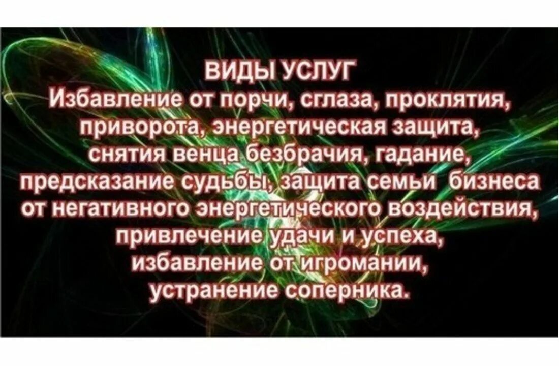 виды гаданий. картинки гадание с надписями. гадальные картинки с надписями. магическая помощь. реклама гадаю на таро.