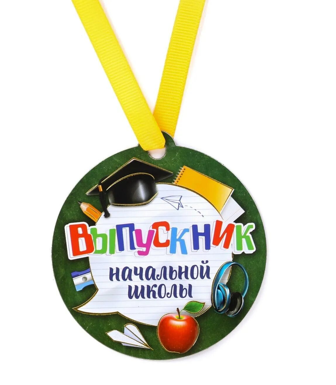 Надпись выпускнику школы. Медаль выпускник начальной школы. медаль на выпускной начальной школы.