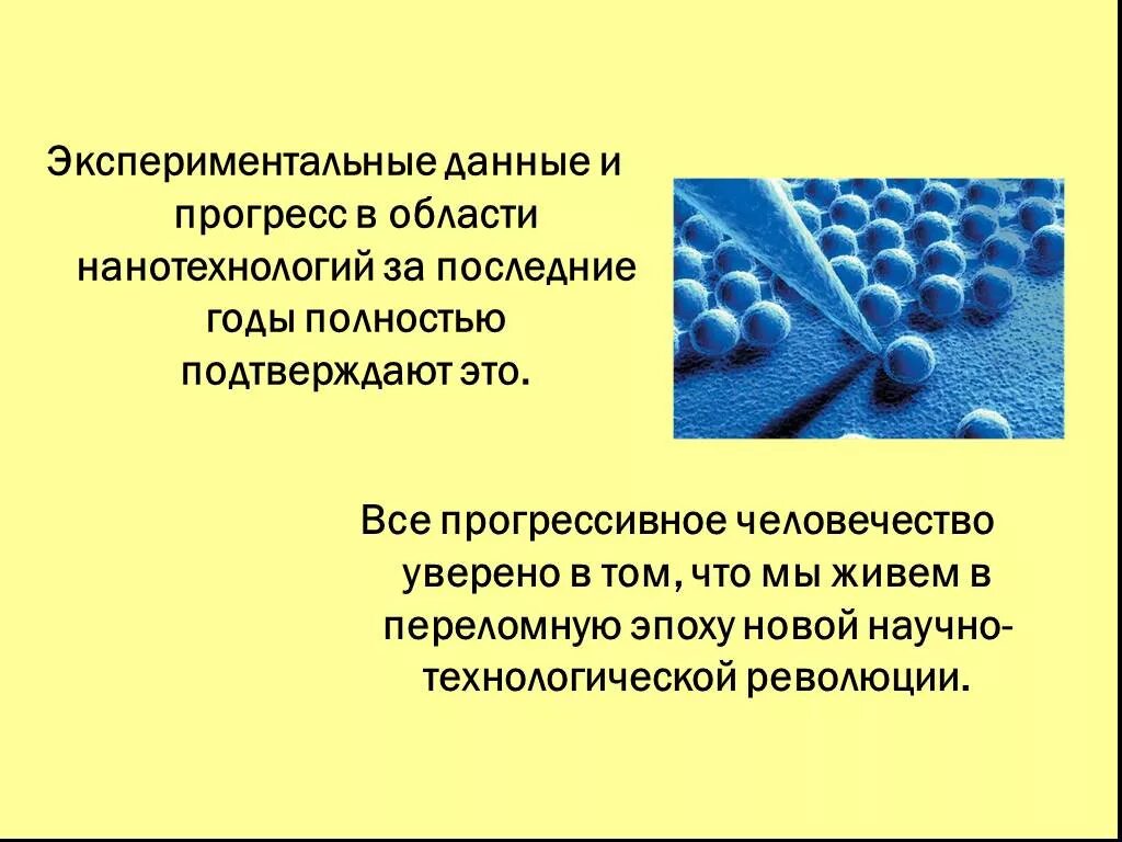 Виды нанотехнологий. Презентация на тему нанотехнологии. Применение нанотехнологий. Нанотехнологии в пищевой промышленности. Презентация на тему нанотехнологии.