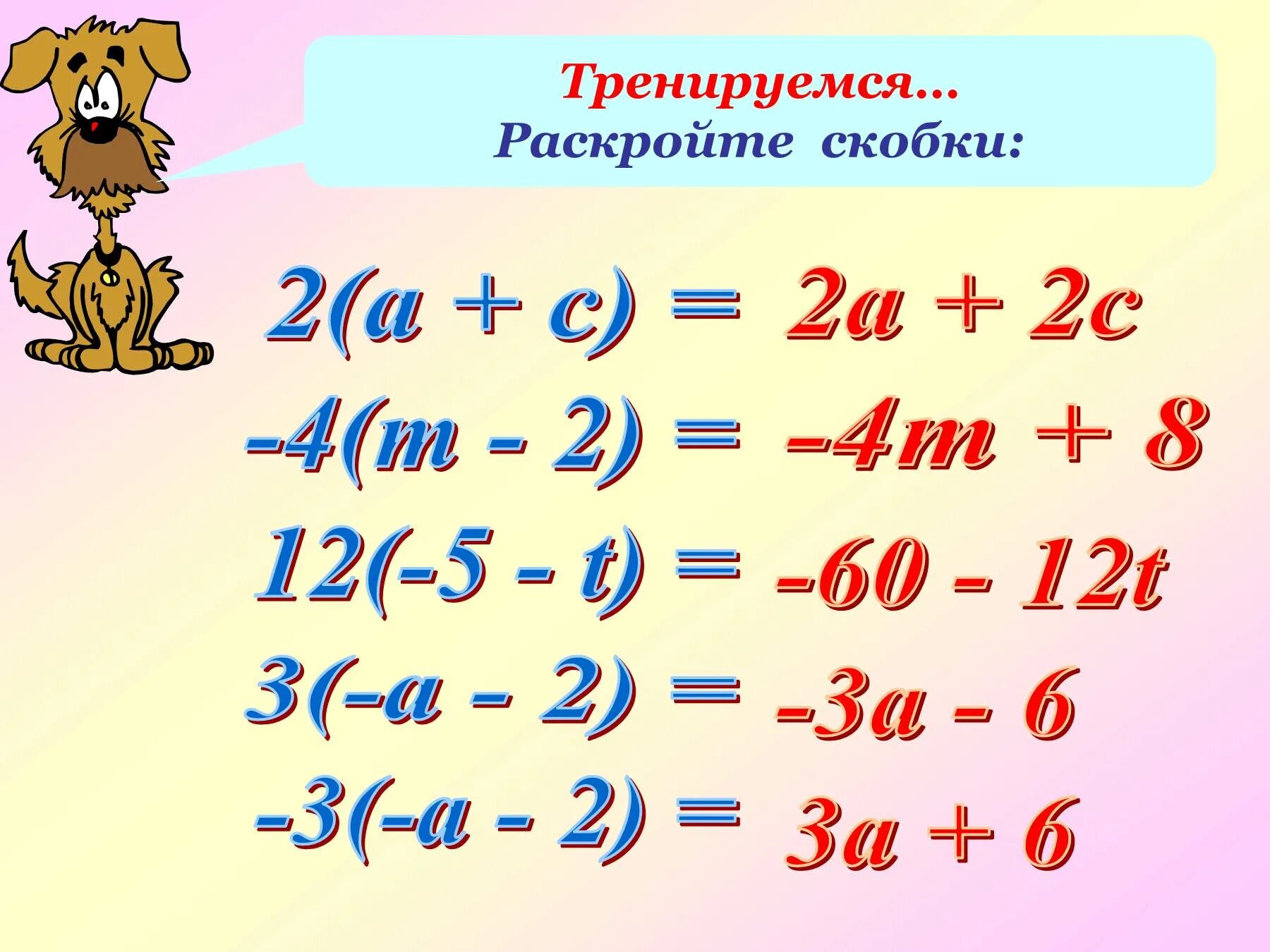 Упрощение выражений 6 класс. Правила раскрытия скобок 6 класс. Примеры на раскрытие скобок 7 класс. Уравнения с раскрытием скобок 6 класс. Математика 6 класс раскрытие скобок уравнения