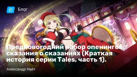 Легенда опенинг