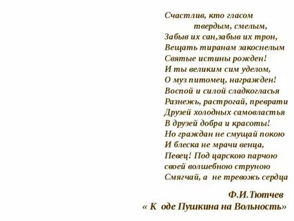 Анализ стиха ода