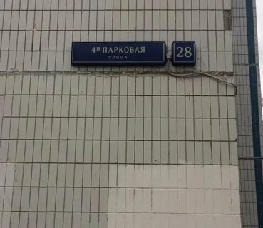 Ситипроф 4 я парковая ул 29 отзывы