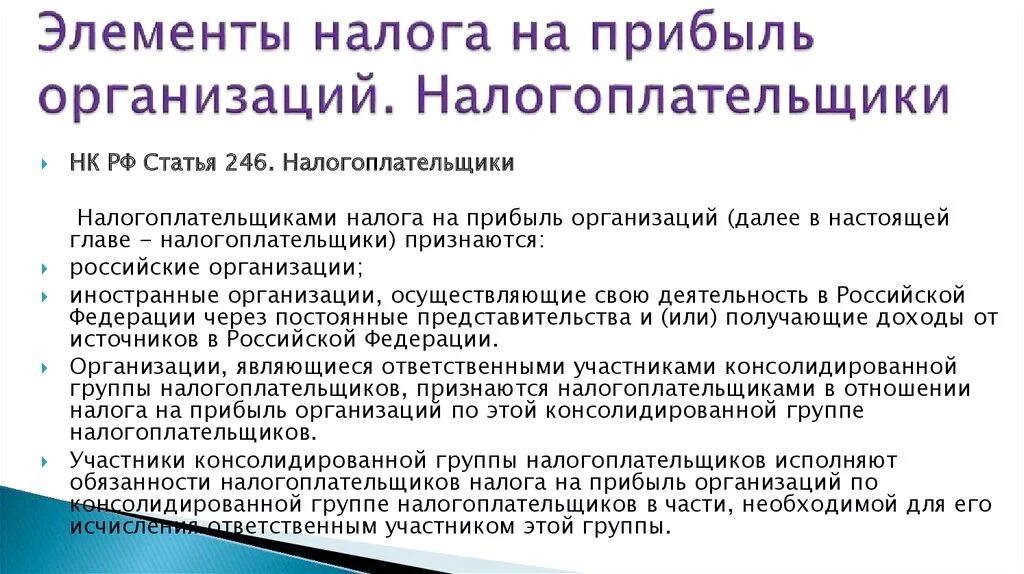 Элементы налогообложения нк. Существенные элементы налогообложения. Перечислите элементы налогообложения. Элементы налогообложения нк. Элементы налогообложения нк.