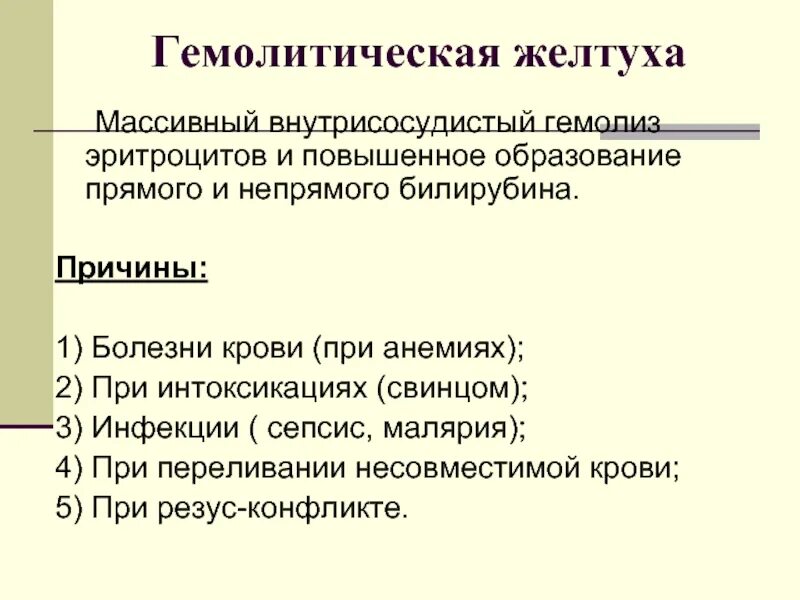 Вопросы образования на прямой. Причины внесосудистого гемолиза. Гемолиз эритроцитов причины. Причины внутрисосудистого гемолиза эритроцитов. Массивный гемолиз.