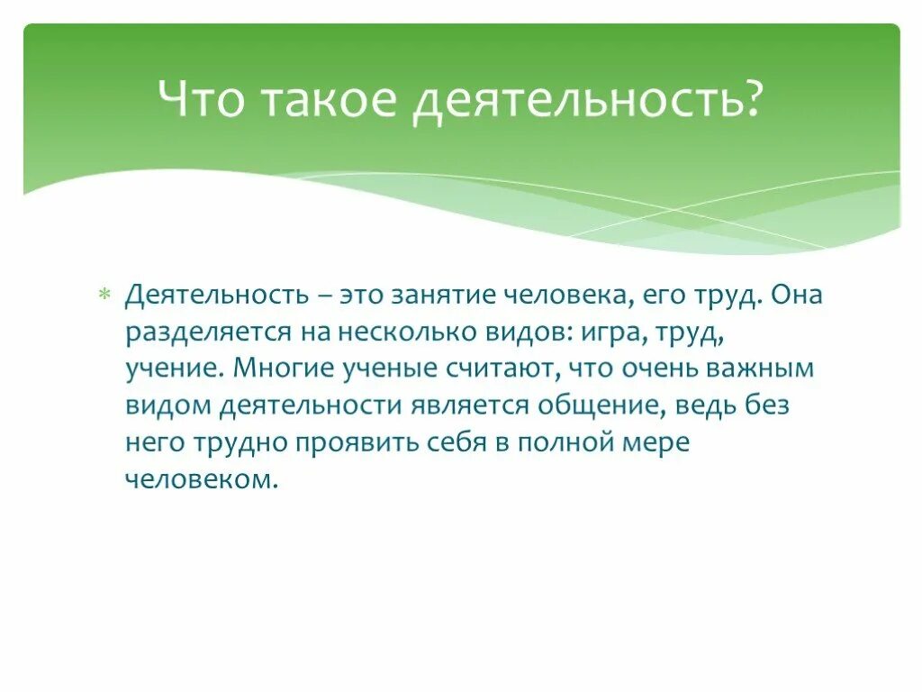 Деятельность сама по себе является. Советы как усовершенствовать свою учебную деятельность. проект как усовершенствовать свою учебную деятельность. оветы самому себе: как усовершенствовать свою учебную деятельность».. проект на тему советы самому себе.