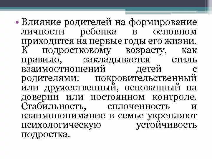 Влиянием воспитания родителей и. Влияние родителей на формирование личности. Влияние родителей на формирование личности ребенка. Влияние семьи на формирование личности. Охарактеризуйте влияние родителей на формирование вашей личности.