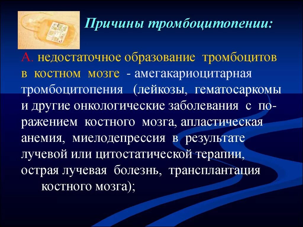 Тромбоцитопения что это такое. Тромбоцитопения что это такое