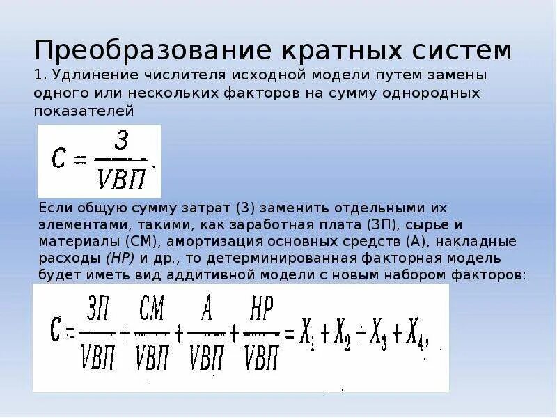 Способы преобразования факторных моделей. Факторный анализ. Смешанная модель факторного анализа формула. Метод расширения в эконом анализе. Метод расширения факторной модели.