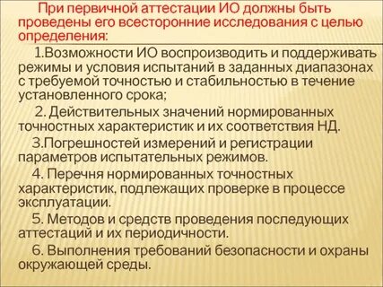 Сроки первичной аттестации