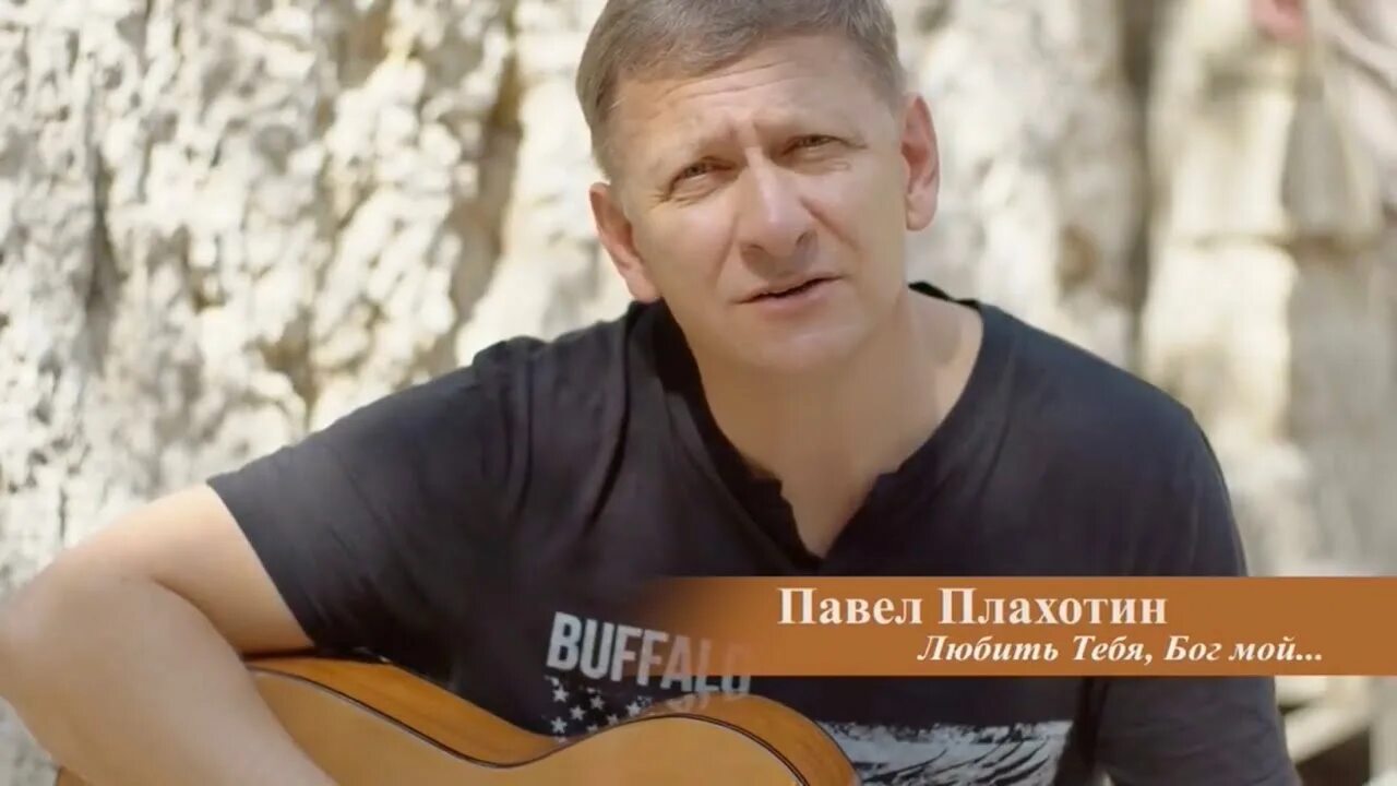 Плахотин. Плахотин христианские песни. М. Плахотин христианские песни. Плахотин христианские песни.