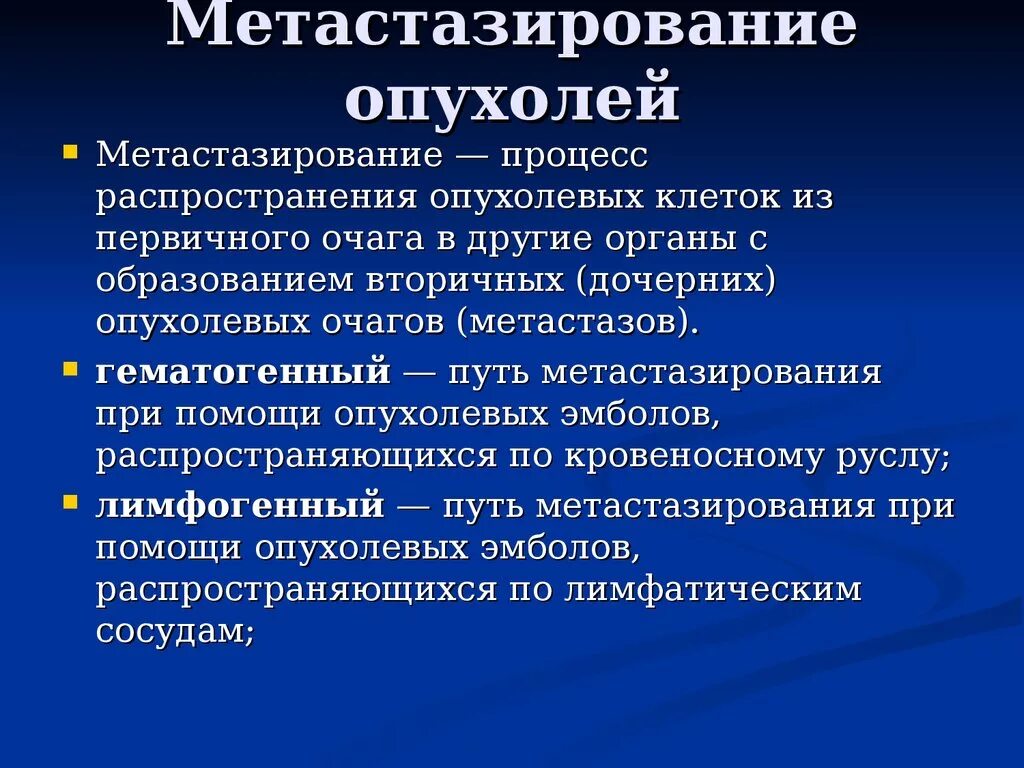 Опухоль метастазирует