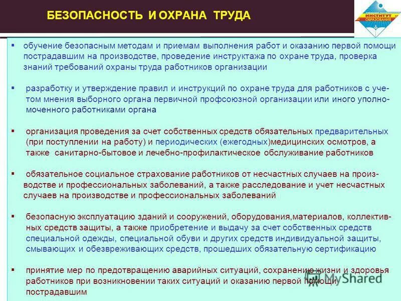 охрана здоровья работников предприятий. охрана труда определение. программа управление проф рисками. дмс для работников. организация охраны здоровья.