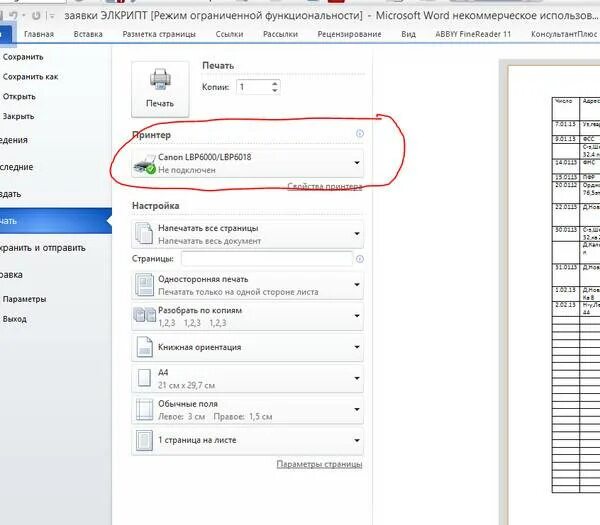 Почему не печатаются страницы в ворде