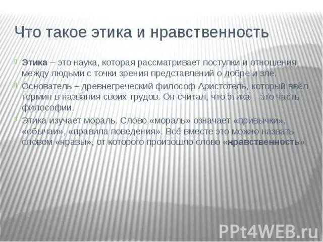 Наука рассматривающая поступки и отношения между людьми