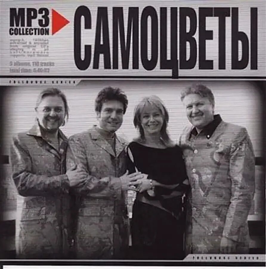 Виа самоцветы mp3. Самоцветы 1973. Самоцветы обложка. ВИА Самоцветы Википедия. Группа Самоцветы 1996.