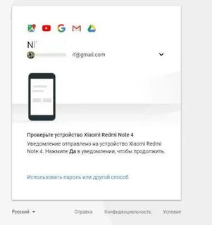 Через гугл чужой телефон