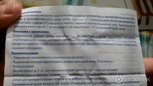 Может ли прием магния. Магний + магний в6. Магний в6 ампулы аннотация. Магний в6 инструкция по применению. Магний в6 при беременности.