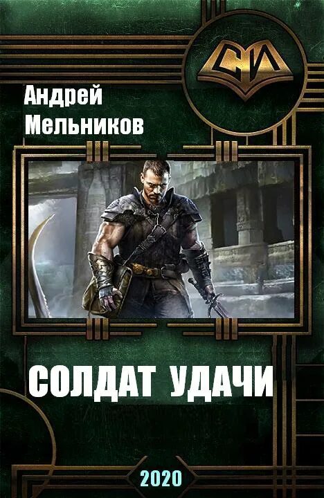 Попаданцы новинки 2019. Попаданец в средневековье. Дорога к мечте книга. Попаданцы новинки 2019. Попаданец в вов.