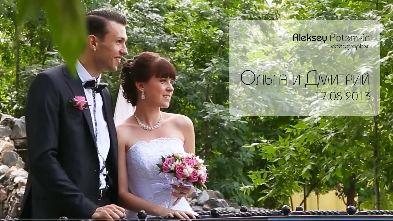 Свадьба дмитрия и ольги