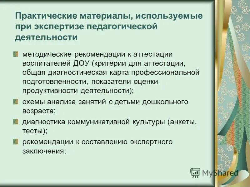 Аттестация раннего возраста