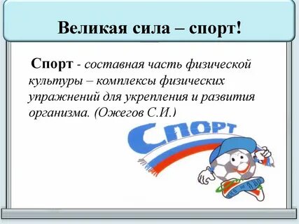 Что такое сила в спорте