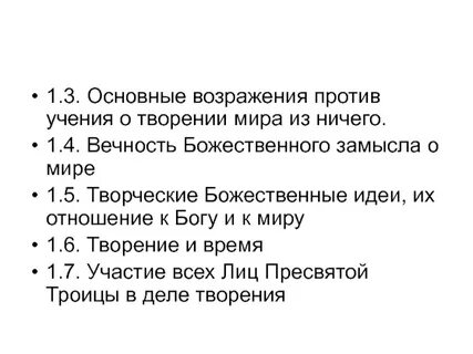 Возражения против