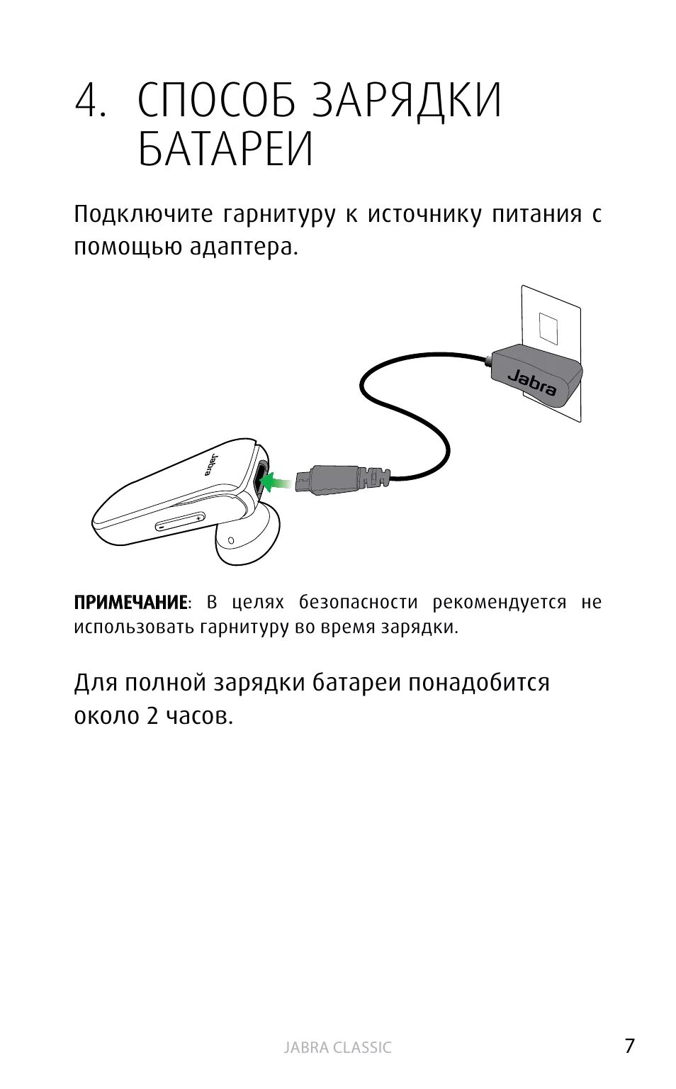 Инструкция наушников k55. Jabra наушники Bluetooth зарядник. Инструкция блютуз гарнитуры Jabra. Инструкция к наушникам блютуз Jabra. Зарядка аккумулятора гарнитуры жабра 15