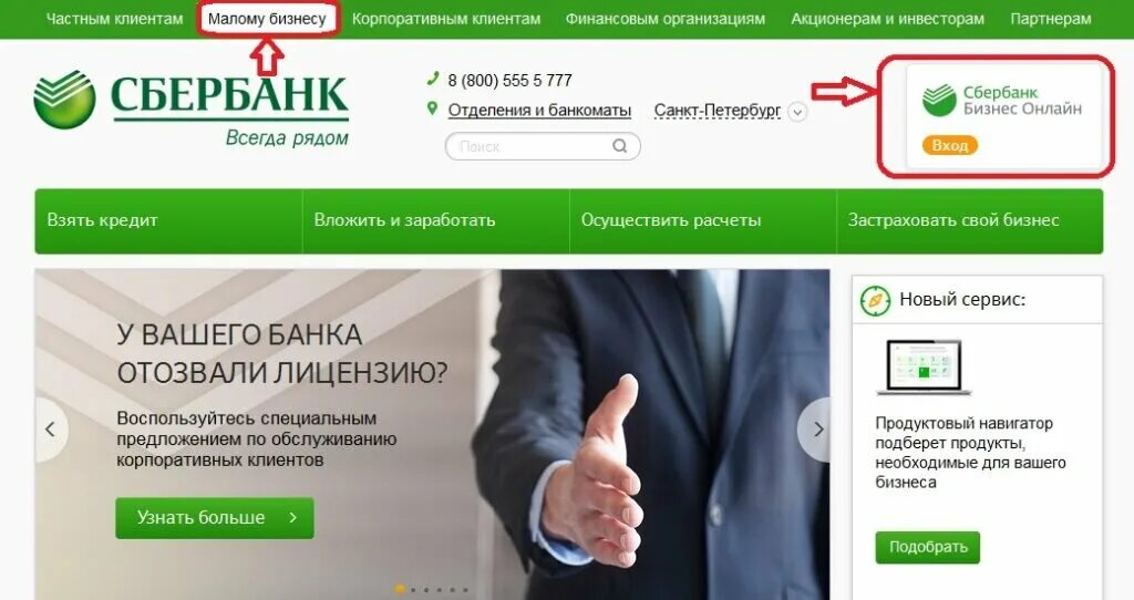 Bisness sberbank. Клиент банк Сбербанк. Сбербанк бизнес. Сбер бизнес. Сбербанк бизнес банк.