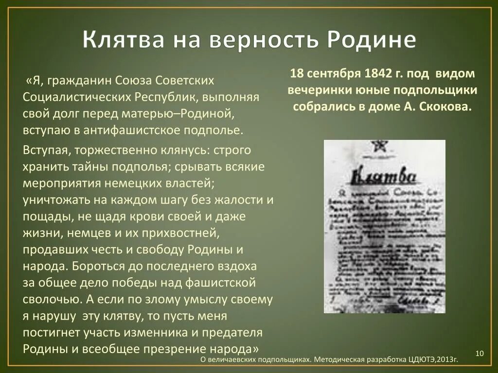 Какую клятву давали