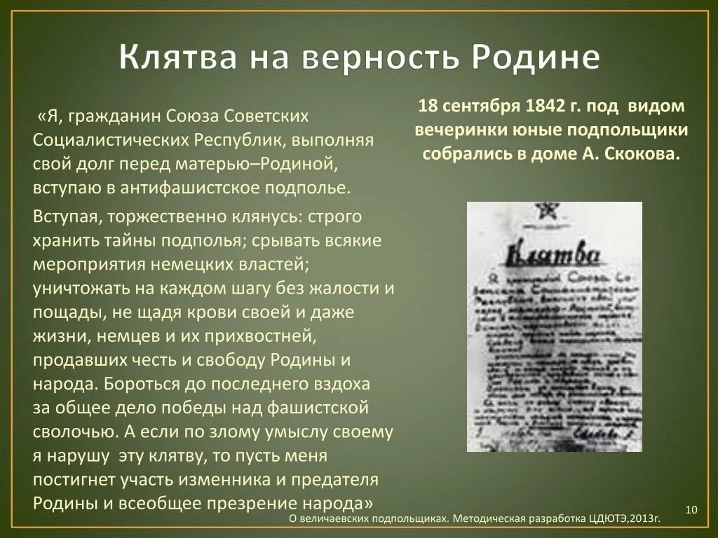 Присяга на верность конституции. Клятва на верность родине. Клятва Комсомольца. Присяга Комсомольца. Клятва Комсомольская СССР.