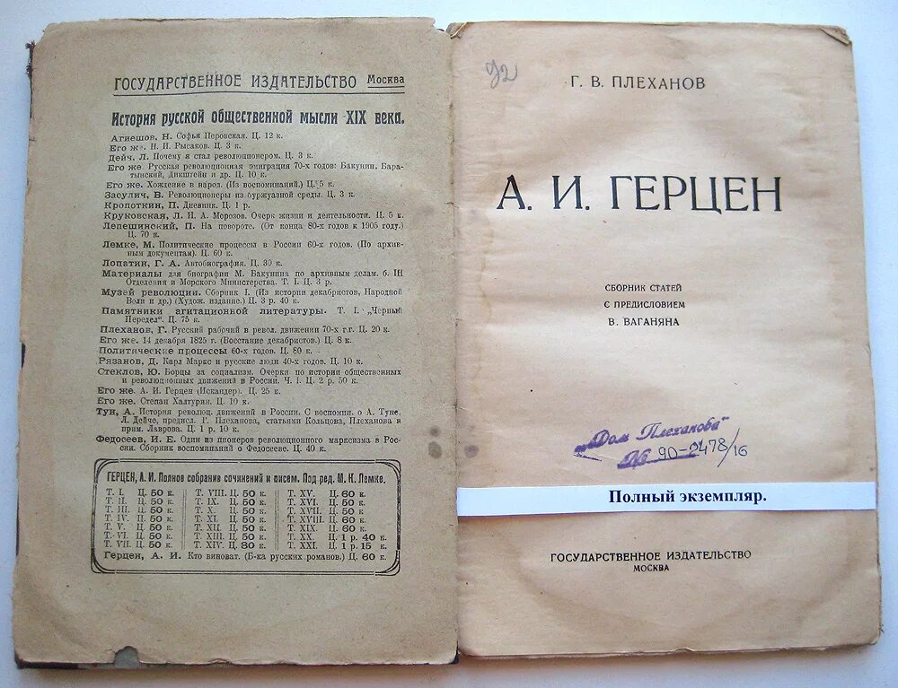 Герцен современник. Герцен современник