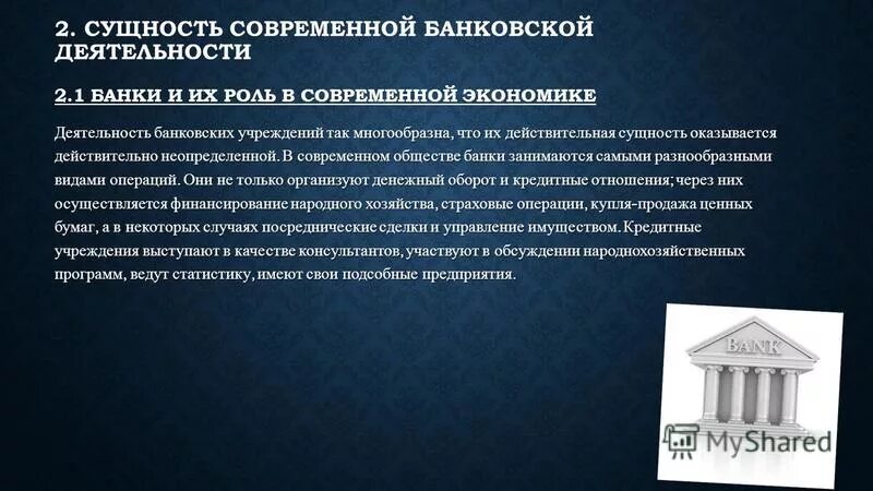 Суть современности. Роль банков в современном обществе. Роль банков в современной экономике. Роль банка в современной экономики. Роль банков в современной мире.